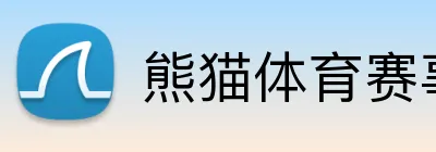 熊猫体育赛事直播 Logo